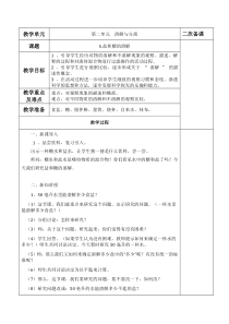 科学【新人教鄂教版】三年级上册2.5《盐和糖的溶解》教案