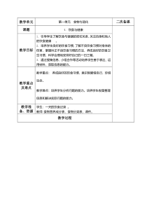 科学【新人教鄂教版】三年级上册1.4《饮食与健康》教案
