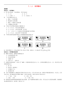 人教版2021年七年级数学下册7.1.1《有序数对》习题(含答案)