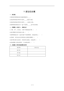 科学【新人教鄂教版】三年级上册7《把它们分离》同步测试