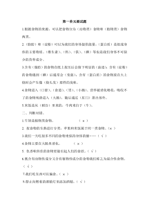科学【新人教鄂教版】三年级上第一单元《食物与消化》测试题（含答案）