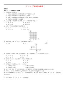人教版2021年七年级数学下册7.1.2《平面直角坐标系》习题(含答案)