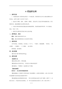 科学【新人教鄂教版】三年级上册6《把盐析出来》教案1