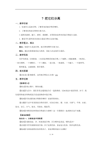 科学【新人教鄂教版】三年级上册7《把它们分离》教案1