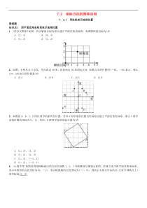 人教版2021年七年级数学下册7.2.1《用坐标表示地理位置》习题(含答案)