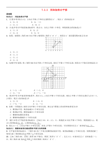 人教版2021年七年级数学下册7.2.2《用坐标表示平移》习题(含答案)