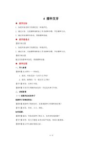 科学【2020新鄂教版】三年级下册4《播种发芽》示范教案1