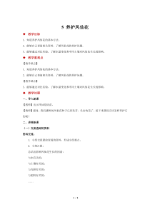 科学【2020新鄂教版】三年级下册5《养护凤仙花》示范教案1