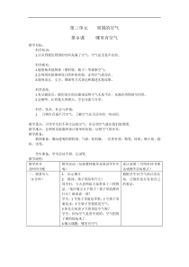 科学【鄂教版（人教）】三年级下册9《哪里有空气》教案