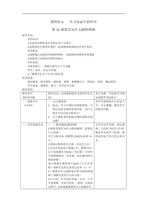 科学【鄂教版（人教）】三年级下册12《笔芯为什么能够伸缩》教案（表格式）