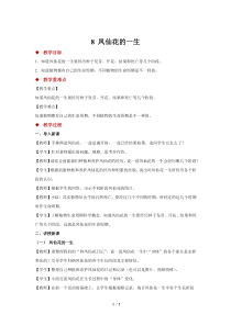 科学【鄂教版（人教）】三下8《凤仙花的一生》示范教案1