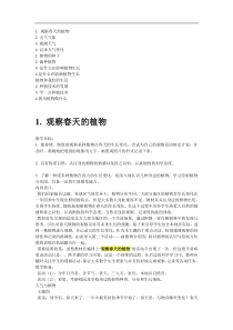 科学【人教版】小学三年级下册全册教案教学设计