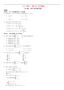 人教版2021年七年级数学下册8.2第1课时《用代入消元法解方程组》习题(含答案)
