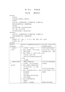 科学【人教鄂教版】三年级下册4《播种发芽》 教案