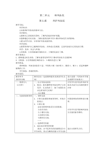 科学【人教鄂教版】三年级下册5《养护凤仙花》教案