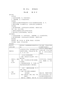 科学【人教鄂教版】三年级下册6《根 茎 叶 》教案