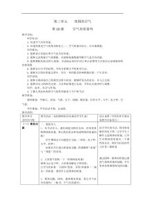 科学【鄂教版（人教）】三年级下册10《空气有质量吗》教案+课后练习