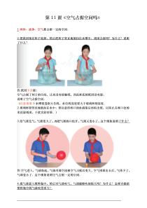 2020科学【人教鄂教版】三年级下册11《空气占据空间吗》知识点归纳总结