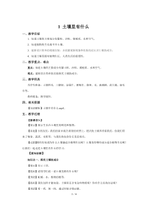 科学【2020新鄂教版】三年级下册1《土壤里有什么》示范教案1