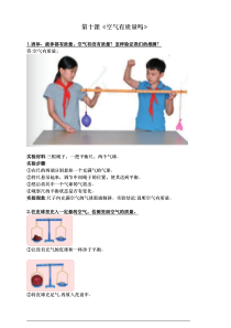 2020科学【人教鄂教版】三年级下册10《空气有质量吗》知识点归纳总结