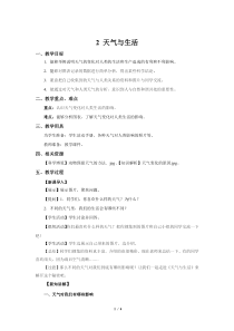 科学【2020新鄂教版】三年级下册2《天气与生活》示范教案1