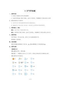 科学【2020新鄂教版】三年级下册3《天气早知道》示范教案1