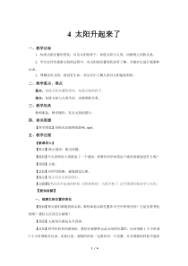 科学【2020新鄂教版】三年级下册4《太阳升起来了》示范教案1