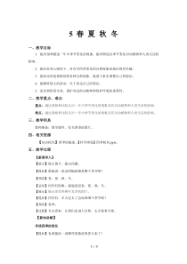 科学【2020新鄂教版】三年级下册6《春夏秋冬》示范教案1