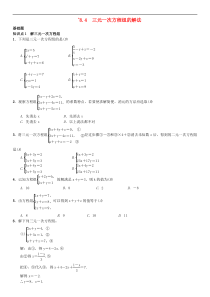人教版2021年七年级数学下册8.4《三元一次方程组的解法》习题(含答案)