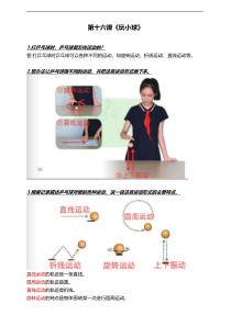 科学【2020新鄂教版】三年级下册第16课《玩小球》知识梳理