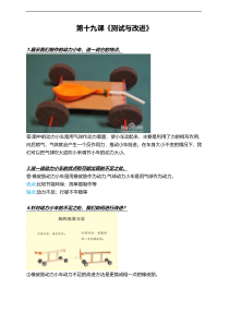 科学【2020新鄂教版】三年级下册第19课《测试与改进》知识梳理