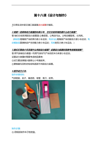 科学【2020新鄂教版】三年级下册第18课《设计与制作》知识梳理