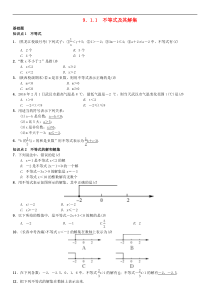 人教版2021年七年级数学下册9.1.1《不等式及其解集》习题(含答案)