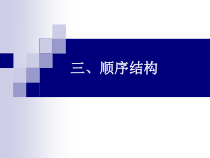 [计算机软件及应用]程序设计课件