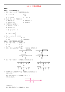 人教版2021年七年级数学下册9.1.2《不等式的性质》习题(含答案)