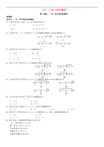 人教版2021年七年级数学下册9.2第1课时《一元一次不等式的解法》习题(含答案)