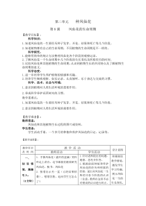 科学【人教鄂教版】三年级下册8《凤仙花的生命周期》教案