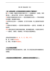 科学【新鄂教（人教）】版三年级下册第八课《凤仙花的一生》知识点