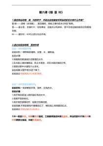 科学【新鄂教（人教）】版三年级下册第六课《根茎叶》知识点