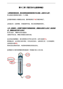科学【新鄂教人教版】三年级下册第十二课《笔芯为什么能够伸缩》知识梳理.docx