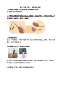 科学【新鄂教人教版】三年级下册第十三课《笔杆上橡胶套的作用》知识梳理.docx
