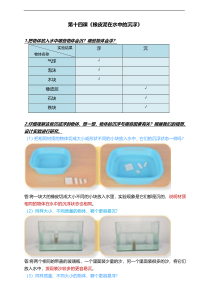 科学【新鄂教人教版】三年级下册第十四课《橡皮泥在水中的浮沉》知识梳理.docx