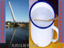 科学【人教版】四年级下册1.2《改变光的传播方向》PPT课件