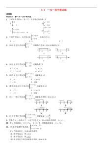 人教版2021年七年级数学下册9.3《一元一次不等式组》习题(含答案)