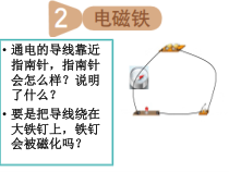 科学【人教版】四年级下册4.1《电磁铁》PPT课件