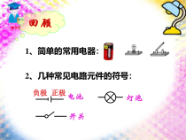 科学【人教版】四年级下册3.3《串联与并联》PPT课件