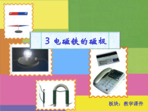 科学【人教版】四年级下册4.3《电磁铁的极性》PPT课件