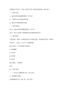 科学【苏教版】小学一年级上册第八课《暗箱里的秘密》教学设计5