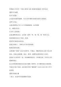 科学【苏教版】小学一年级上册第八课《暗箱里的秘密》教学设计4