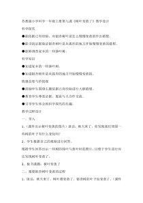 科学【苏教版】小学一年级上册第九课《树叶变黄了》教学设计1